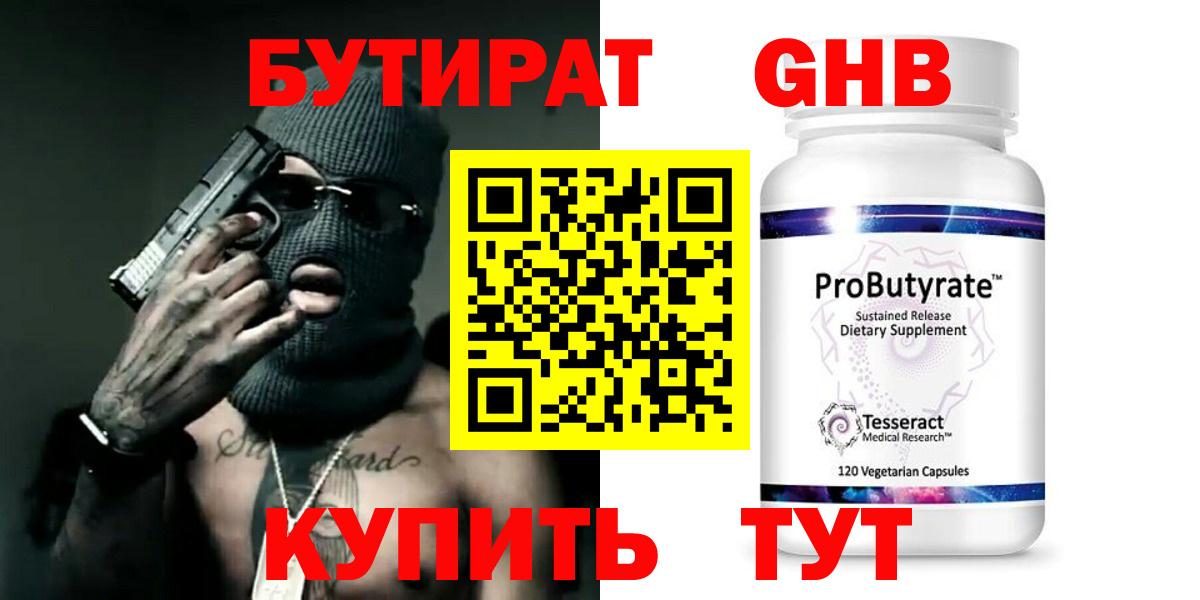Гурьевск  Бутират BDO 33%  Вход с VPN 