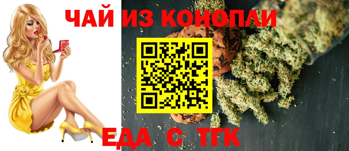 Еда ТГК конопля  Вход с VPN  Гурьевск 