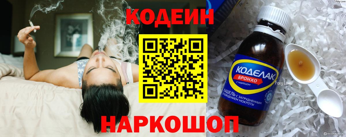 Кодеин Purple Drank Гурьевск