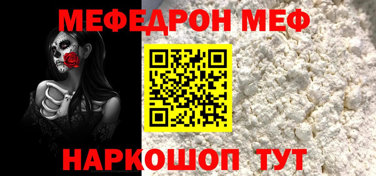 Меф мяу мяу кристаллы Гурьевск